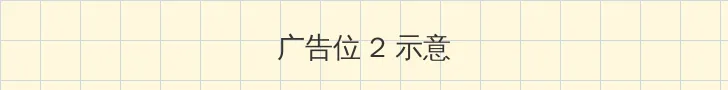 狱中困斗 侧栏广告位